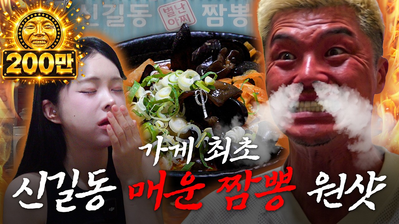 신길동 짬뽕집 개업 후 최초 기록 달성한 김영광 │ 이겨내야지 ep.2