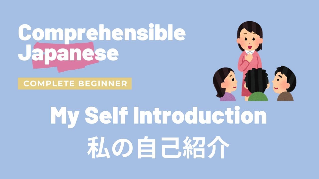 My Self Introduction 私の自己紹介 Complete Beginner Japanese 日本語超初心者