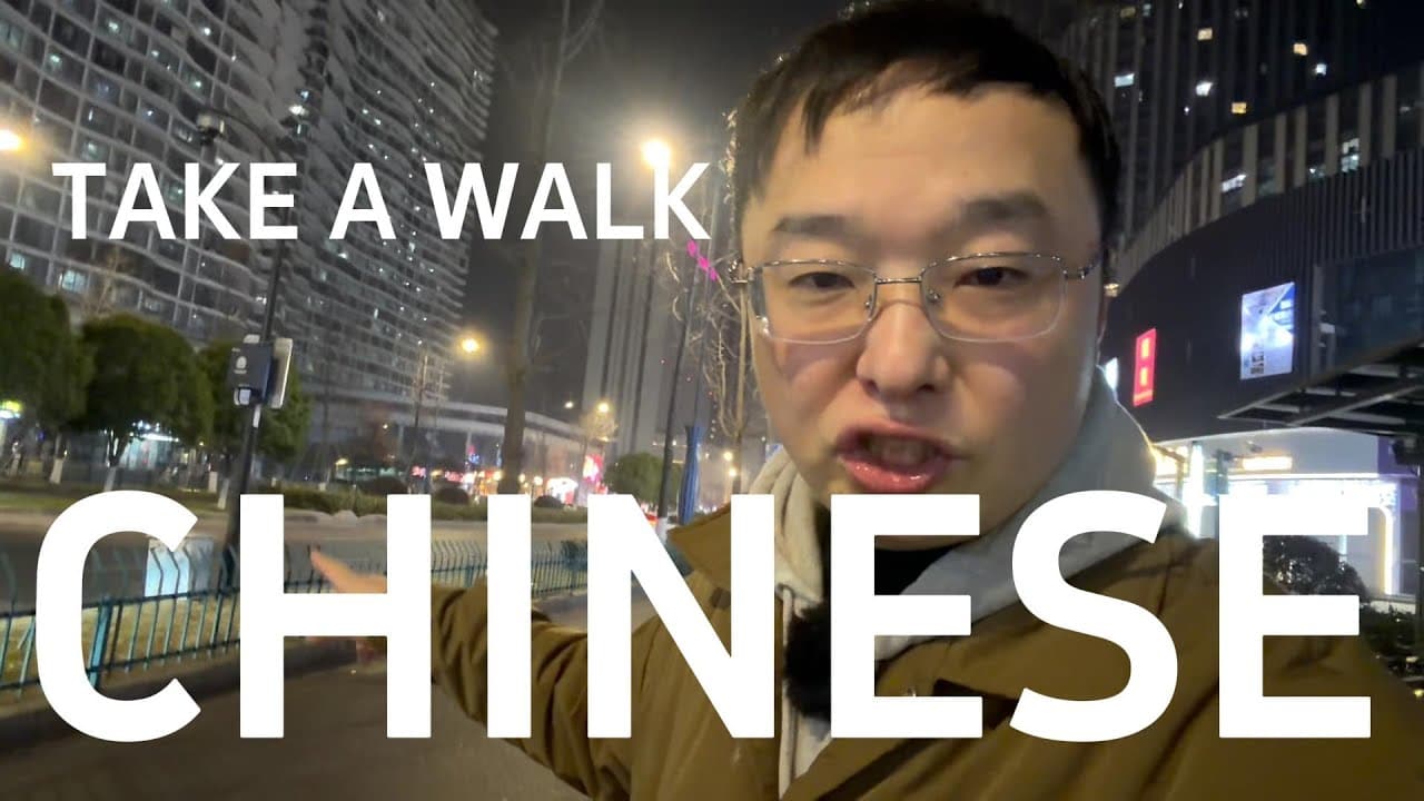 通过散步来自然的学习中文（可理解性的输入）