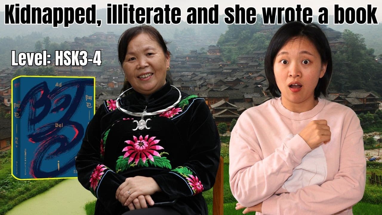 An illiterate Chinese woman wrote a book: 阿包｜Intermediate｜Comprehensible input
