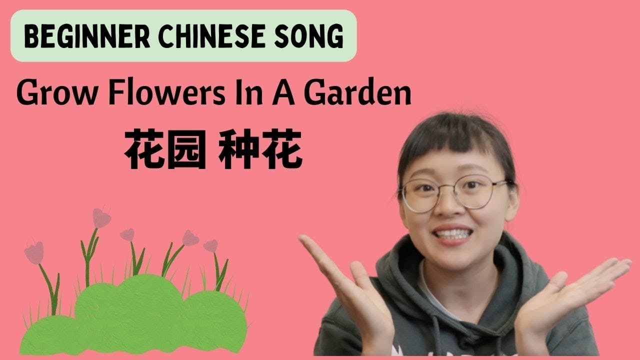 花园种花/Grow flowers in a garden|finger tutting|comprehensible Chinese|Hit Chinese songs|Beginner