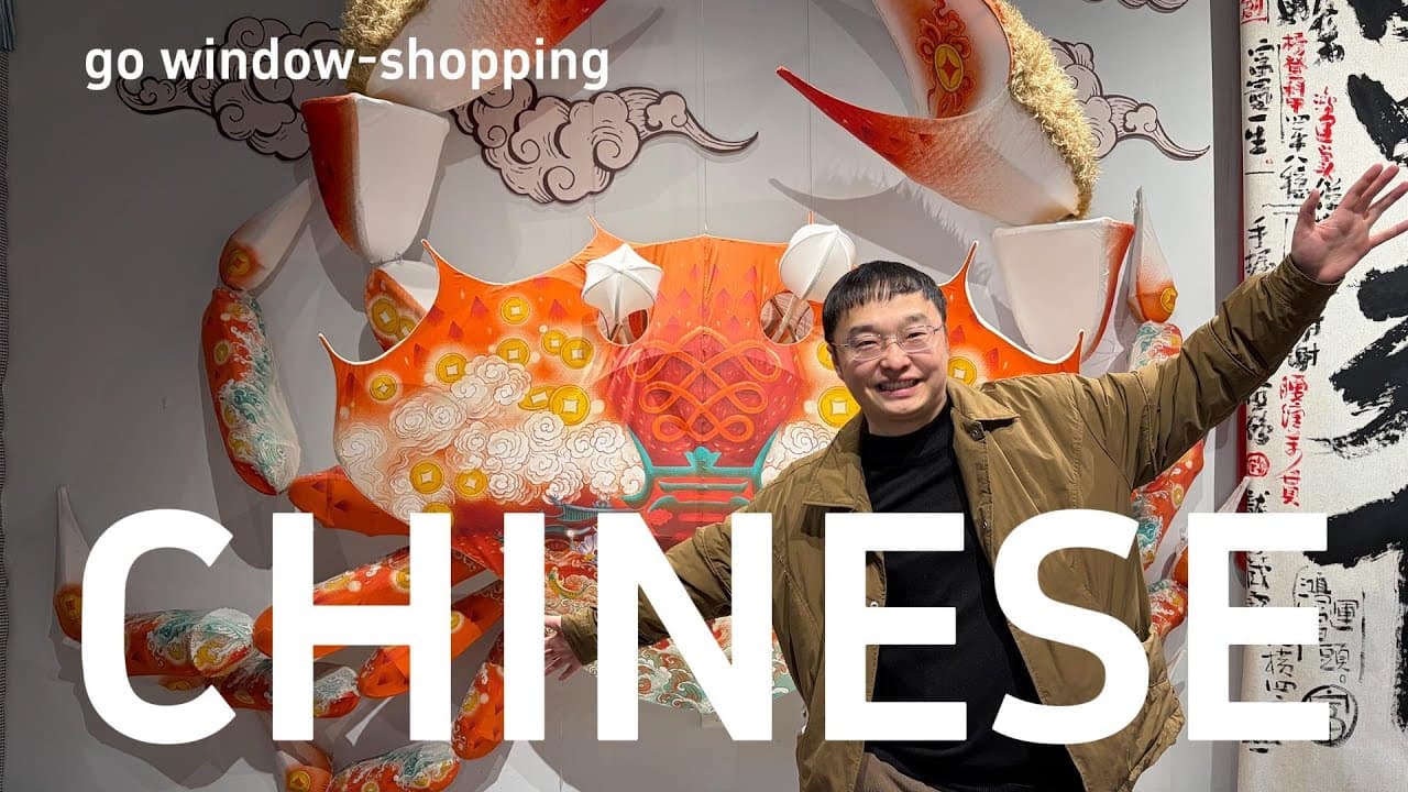 通过我们逛街来自然的学习中文（可理解性的输入）