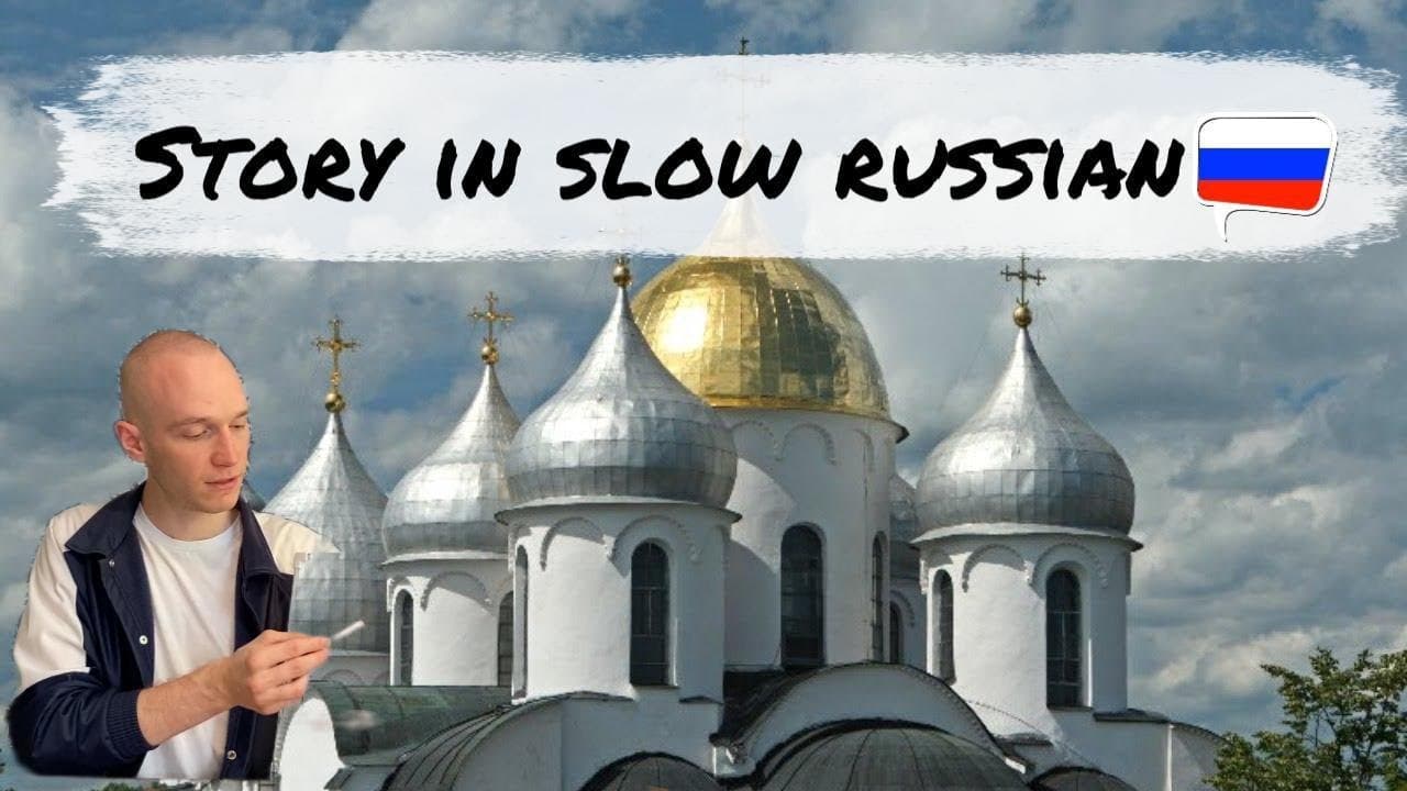 Bird on a church (Beginner Russian story)