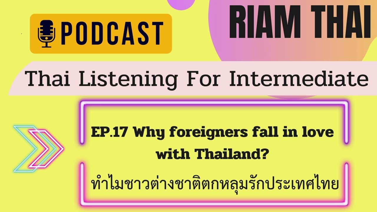 Practice Thai Listening EP.17 Why foreigners fall in love with Thailand? ตกหลุมรักประเทศไทย