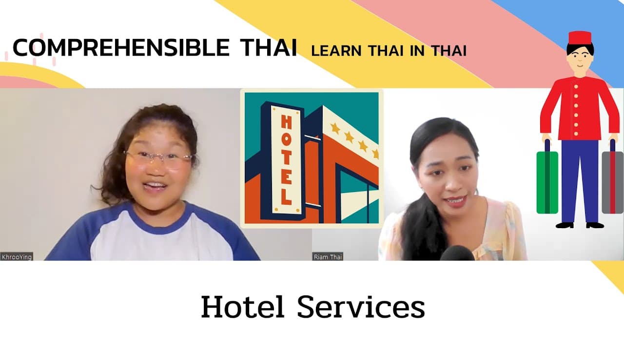 Hotel services (Learn Thai in Thai: Intermediate)