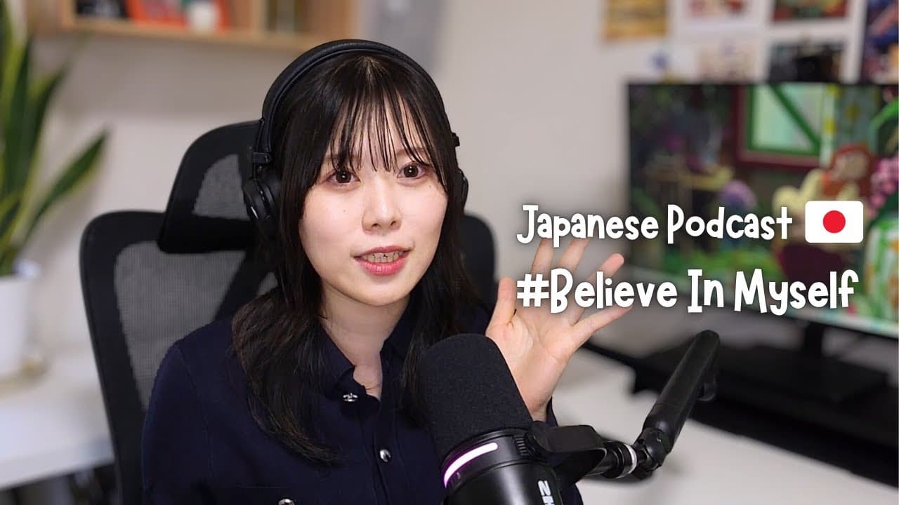 Fake it till you make it.  | Japanese Podcast🇯🇵