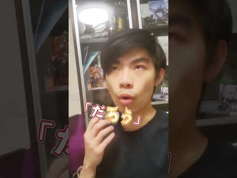 日本人さえ分からない、日本語の発音が不自然になる一つの理由 #japanese #letsstudyjapanese #learnjapanese