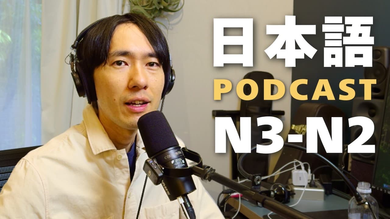 Japanese Podcast - "Unwritten Rules" in Japan 日本の見えないルール