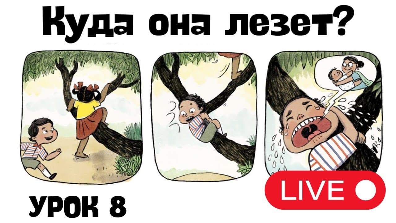 Live Lesson for Beginners - Lesson 8. Where is she climbing to?