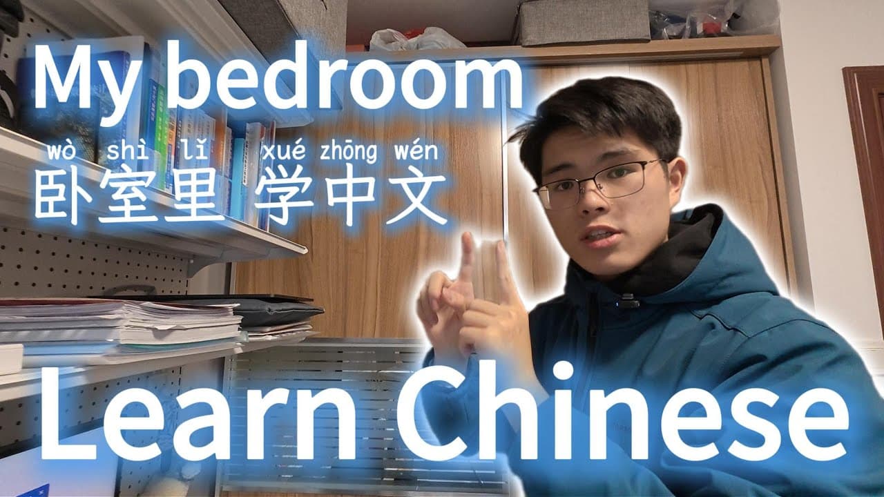 卧室里 学中文 | What's in my bedroom? | Chinese | Mandarin | HSK