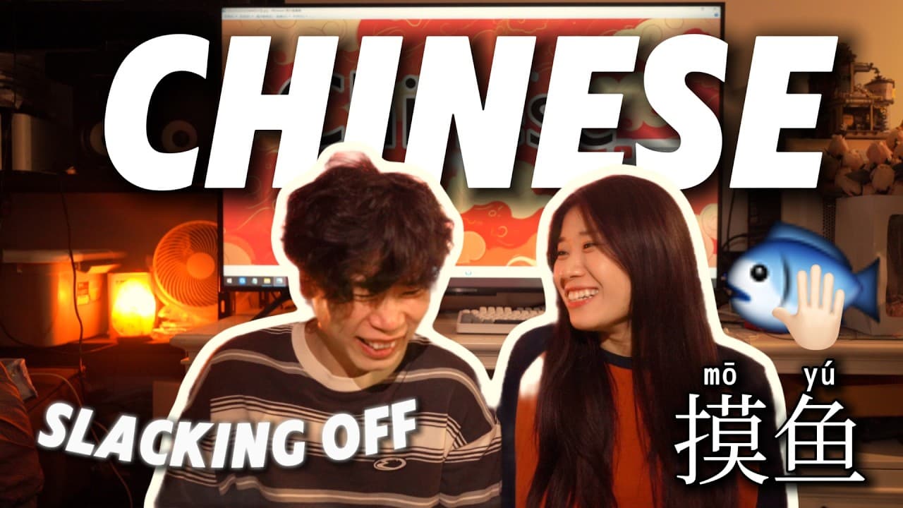 Slow Chinese Listening: Morning Routine to Slacking Off at Work 摸鱼、赖床、鸡蛋糕...最真实的生活对话| Mandarin | HSK