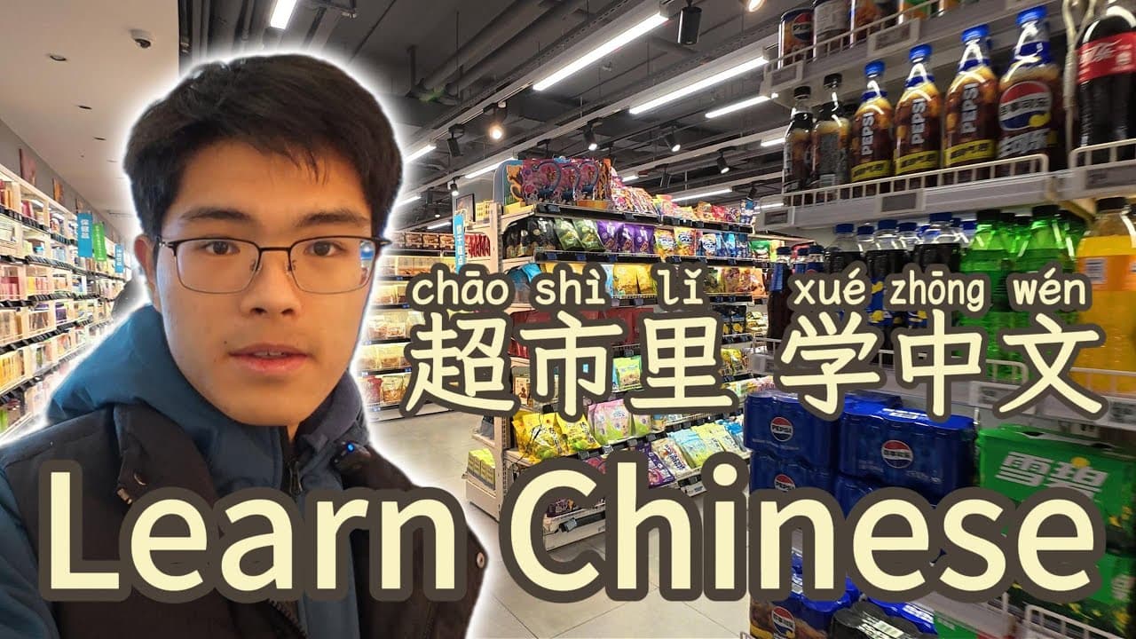 超市里 学中文 | What's in Chinese Supermarket? | Chinese | Mandarin | HSK