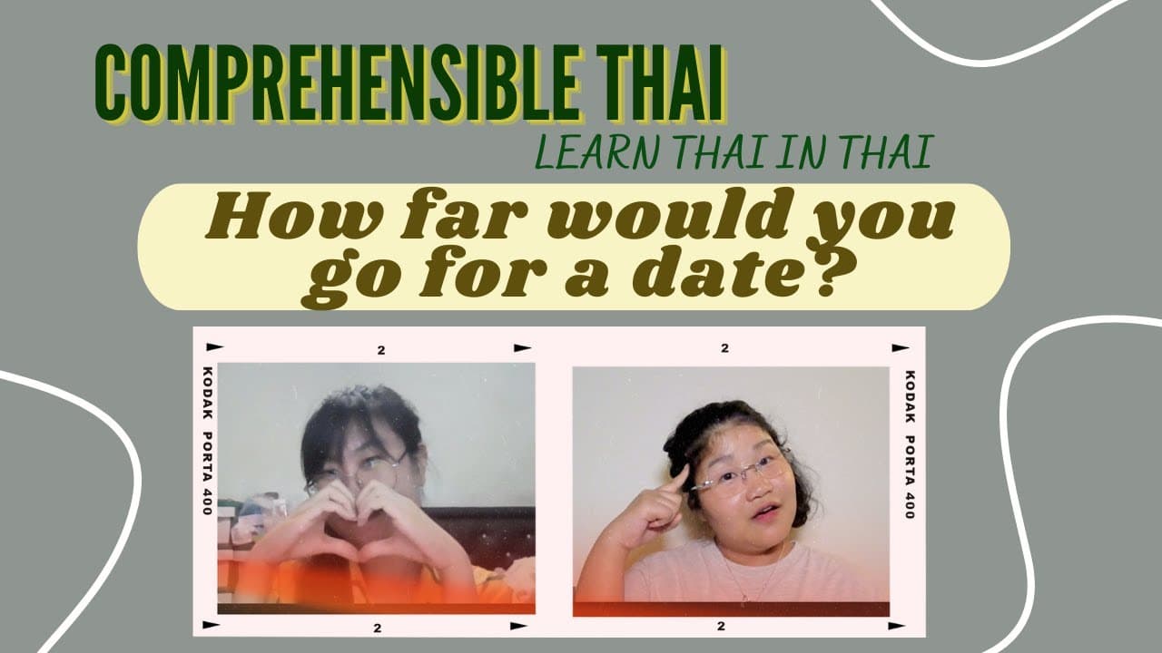 How far would you go for a date? (Learn Thai in Thai: Basic Beginner)