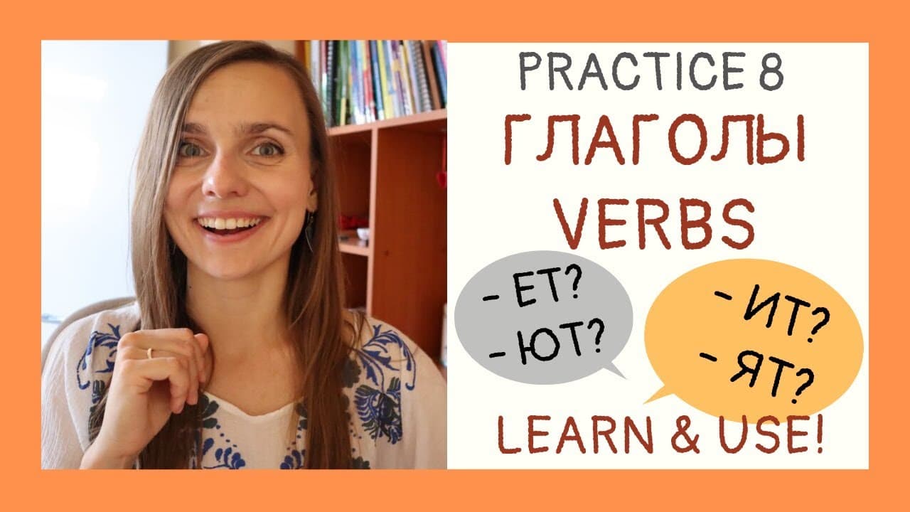 5 activities to practice Russian verb conjugation | Drill & Practice 8