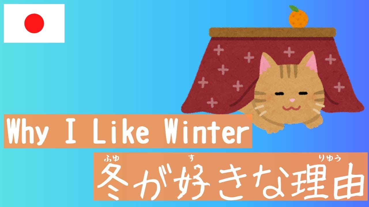 Why I Like Winter | Intermediate Japanese