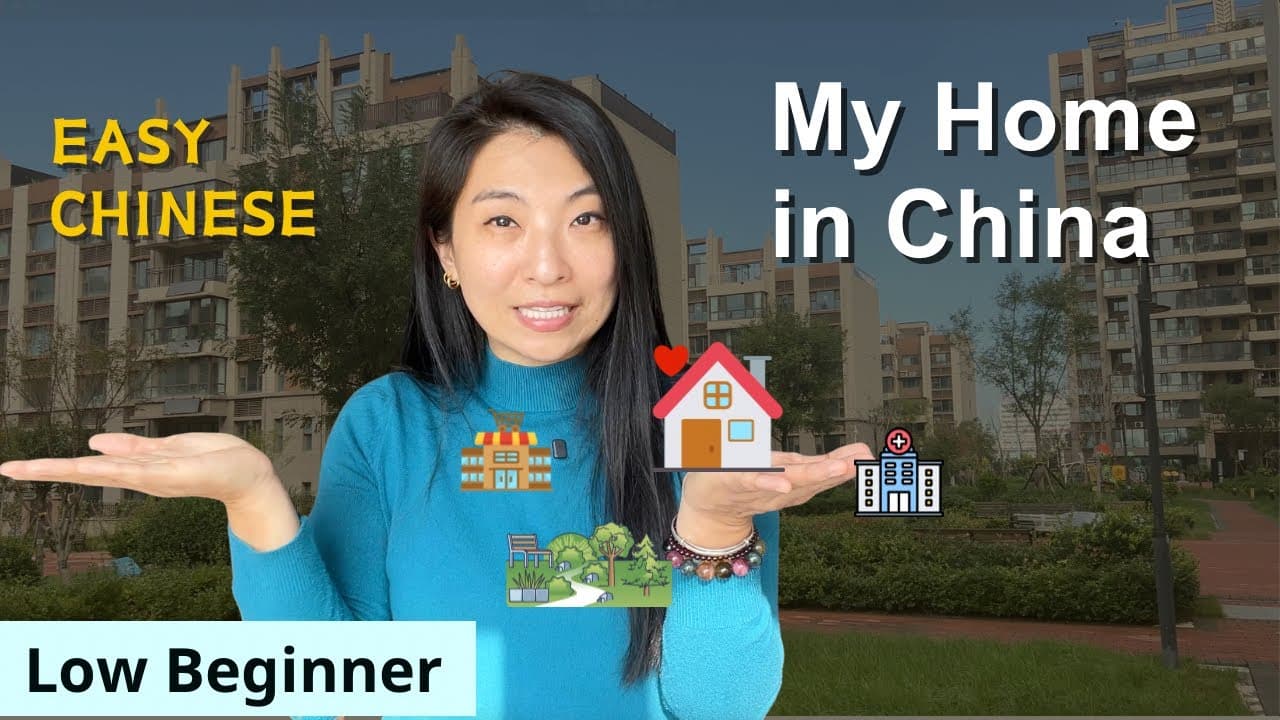 Easy Real Chinese: My Home & Neighborhood in China - Low Beginner Comprehensible Input