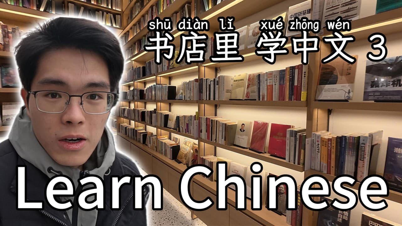 我家附近的书店 | Bookstore near my home | Chinese | Mandarin | HSK