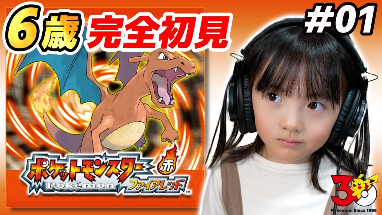 【初見#01】はじめてのポケモン実況！御三家選ぶ→トキワの森へ【ファイアレッド】
