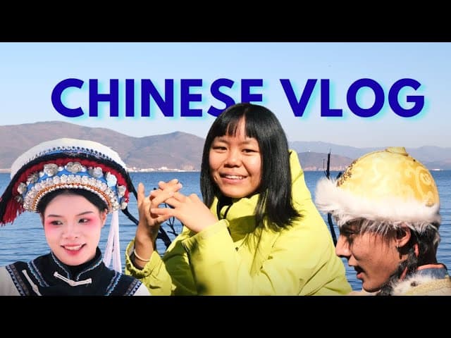 Chinese Vlog | 在云南大理旅游 #2 (Eng Sub & Pinyin)