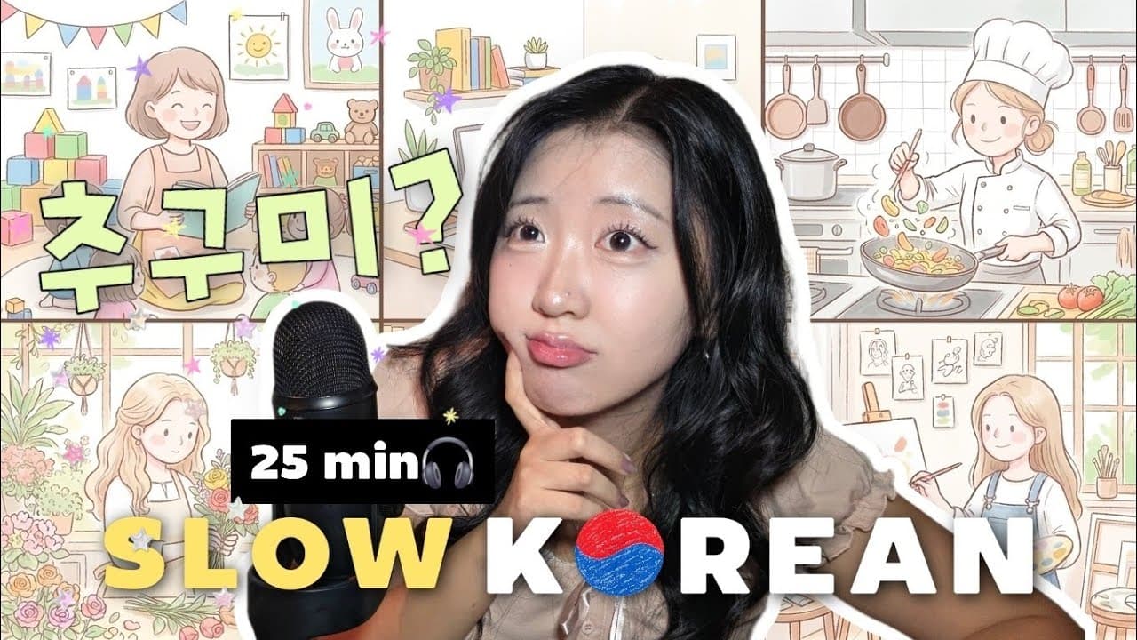 The Korean Slang for “Who You Really Want to Be”✨️ Slow Korean Podcast 🎧 Korean listening practice