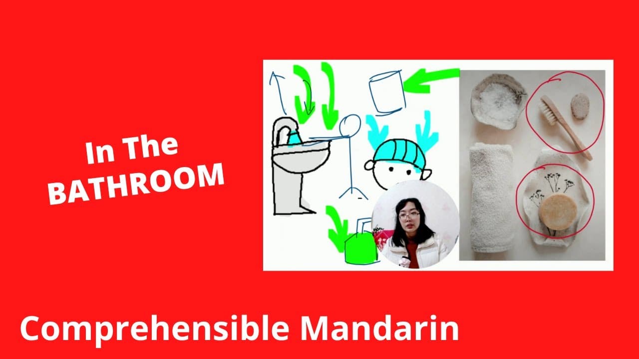 Bathroom Words & Expressions - Chinese Comprehensible Input