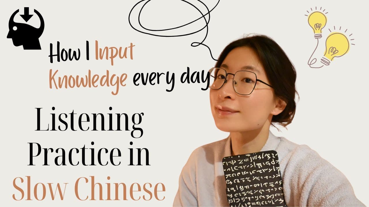 [Slow Chinese] How I INPUT Information Every Day｜ HSK 4-5｜Eng & Pinyin Sub｜Intermediate Mandarin