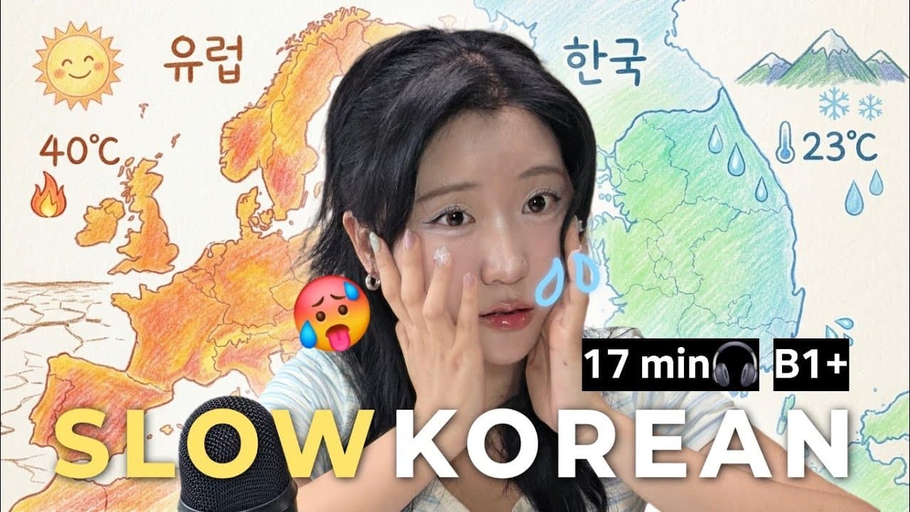 Korea stole Europe's summer?🥵 Slow Korean Podcast🎧 Intermediate Korean Listening Practice