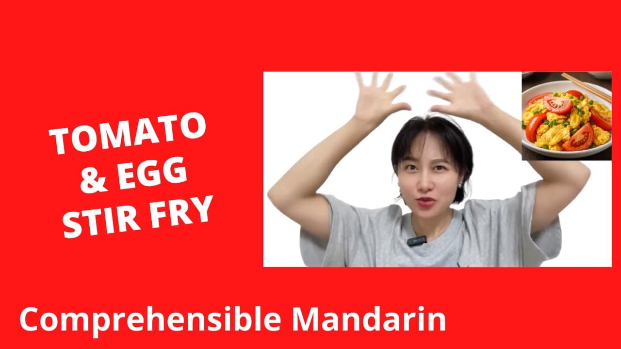 Tomato Egg Stir Fry - Chinese Comprehensible Input