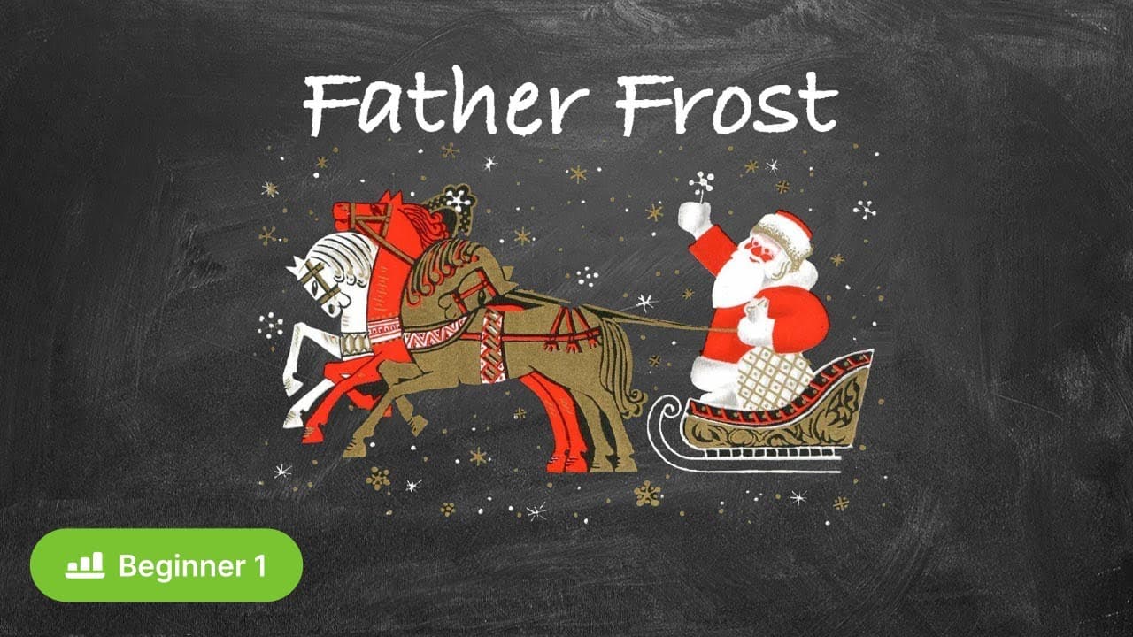 Ded Moroz, the Russian Santa Claus (Russian New Year in Russian for beginners)