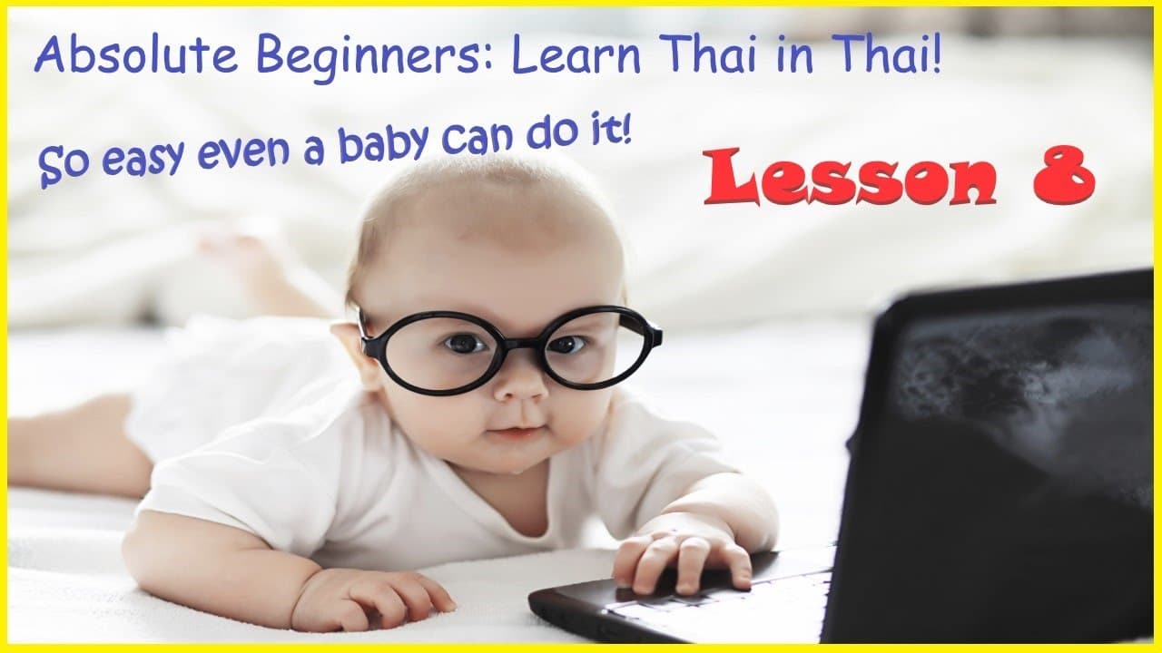 Learn Thai in Thai: Absolute Beginner Lesson 8: Zero Previous Study Required!