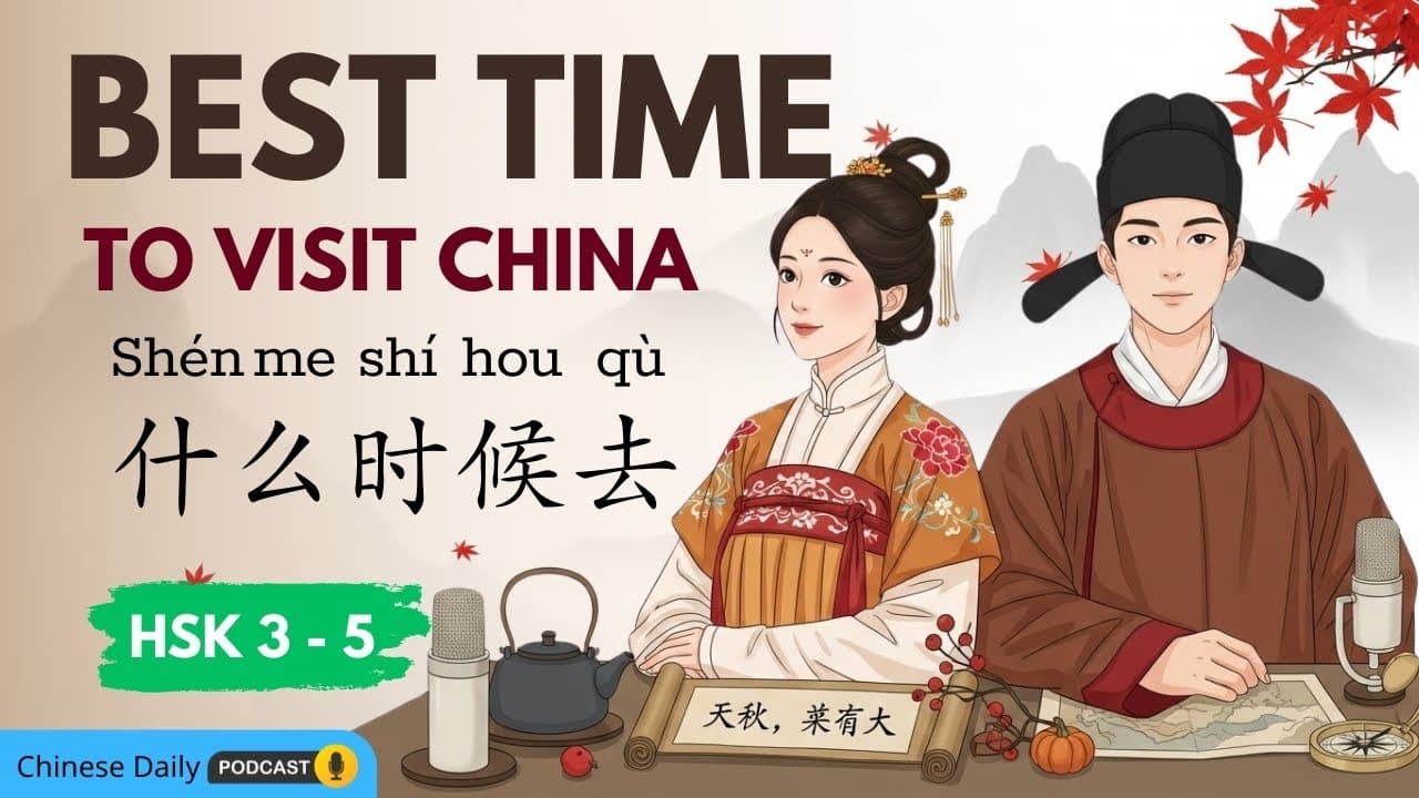 HSK 3 - 5 | Don't Visit at the Wrong Time! China Travel Tips | 别去错时间！中国旅行季节建议