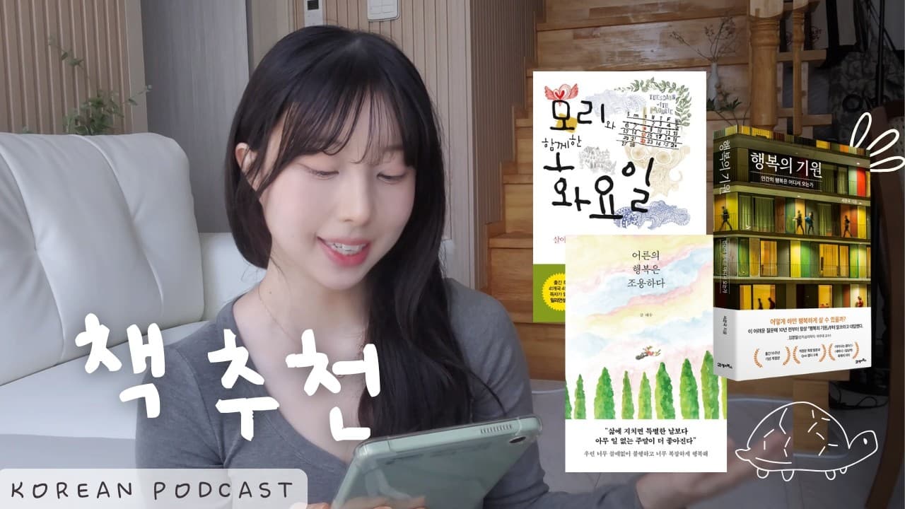 What Makes Us Truly Happy? | A Book Passage About Life | Korean Podcast