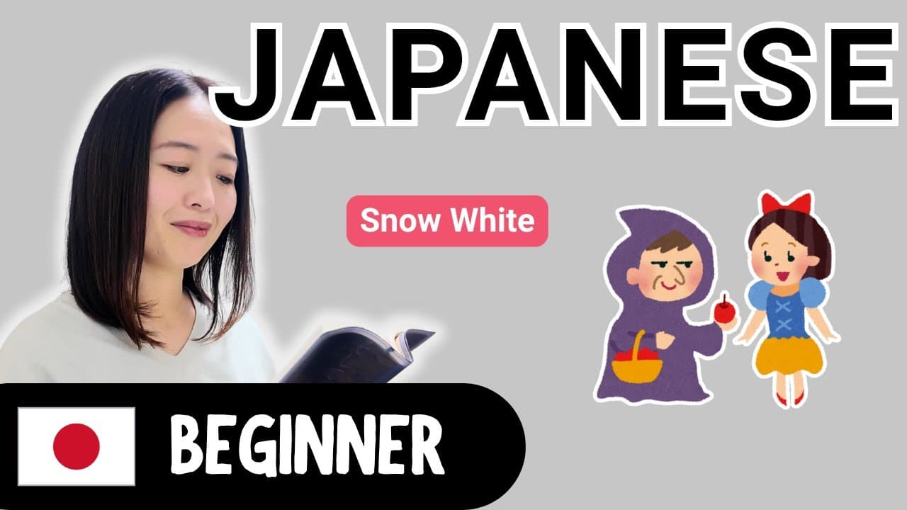 Snow White | Beginner Japanese Comprehensible Input
