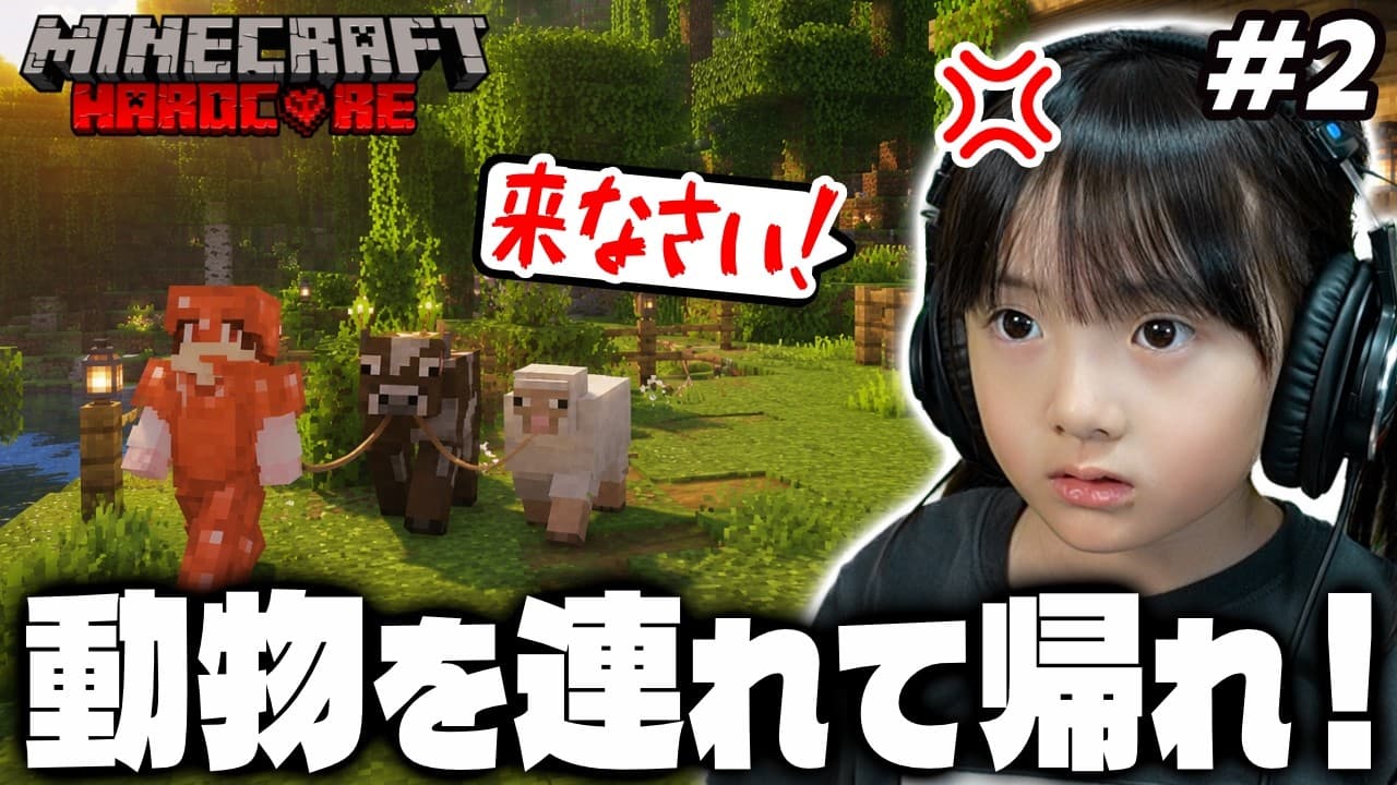 【マイクラ】全然ついてこない動物たちにブチギレ寸前！？【親子ハードコア新章#2】