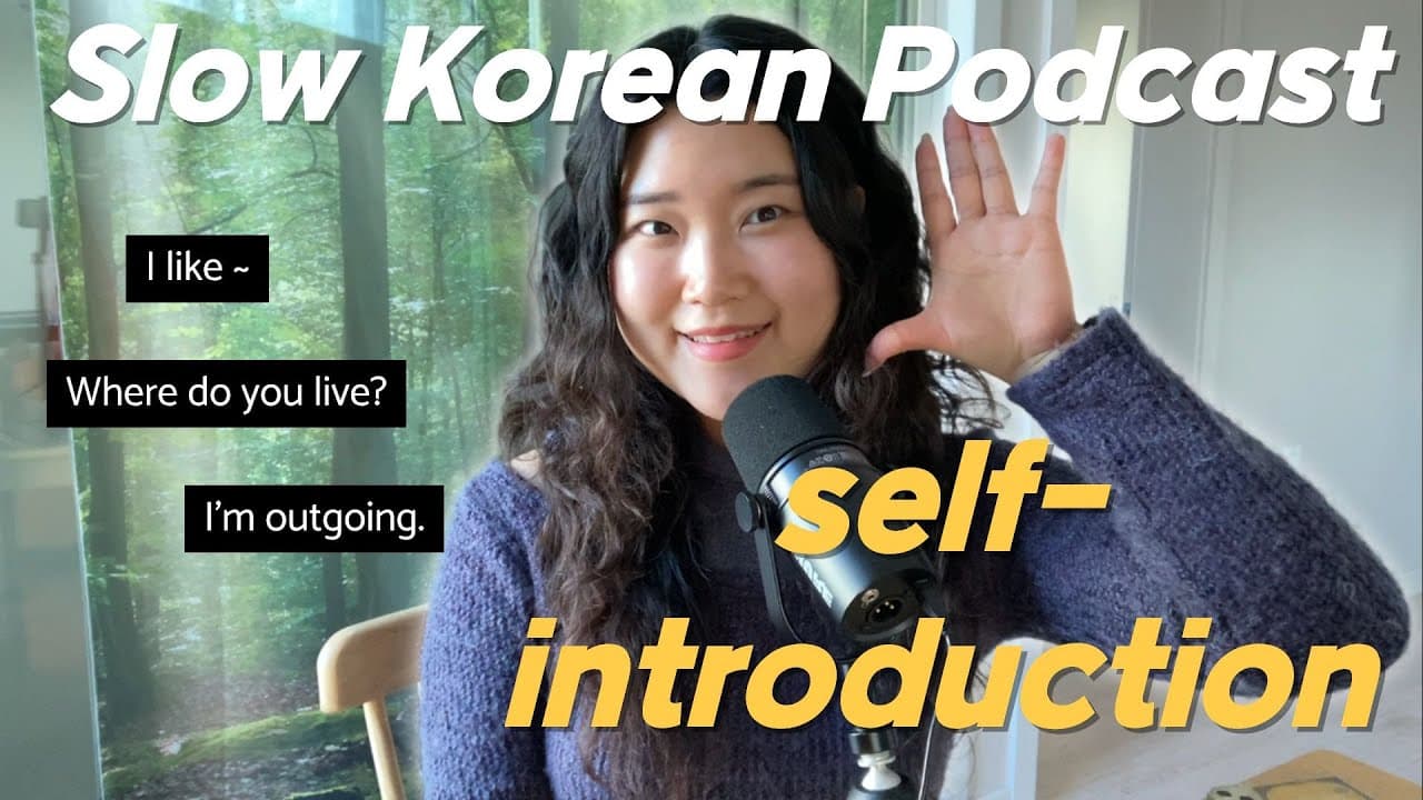 SUB) Don’t study. Just listen. [👋 Self-introduction] | Slow Korean Podcast for Beginners 🎙️