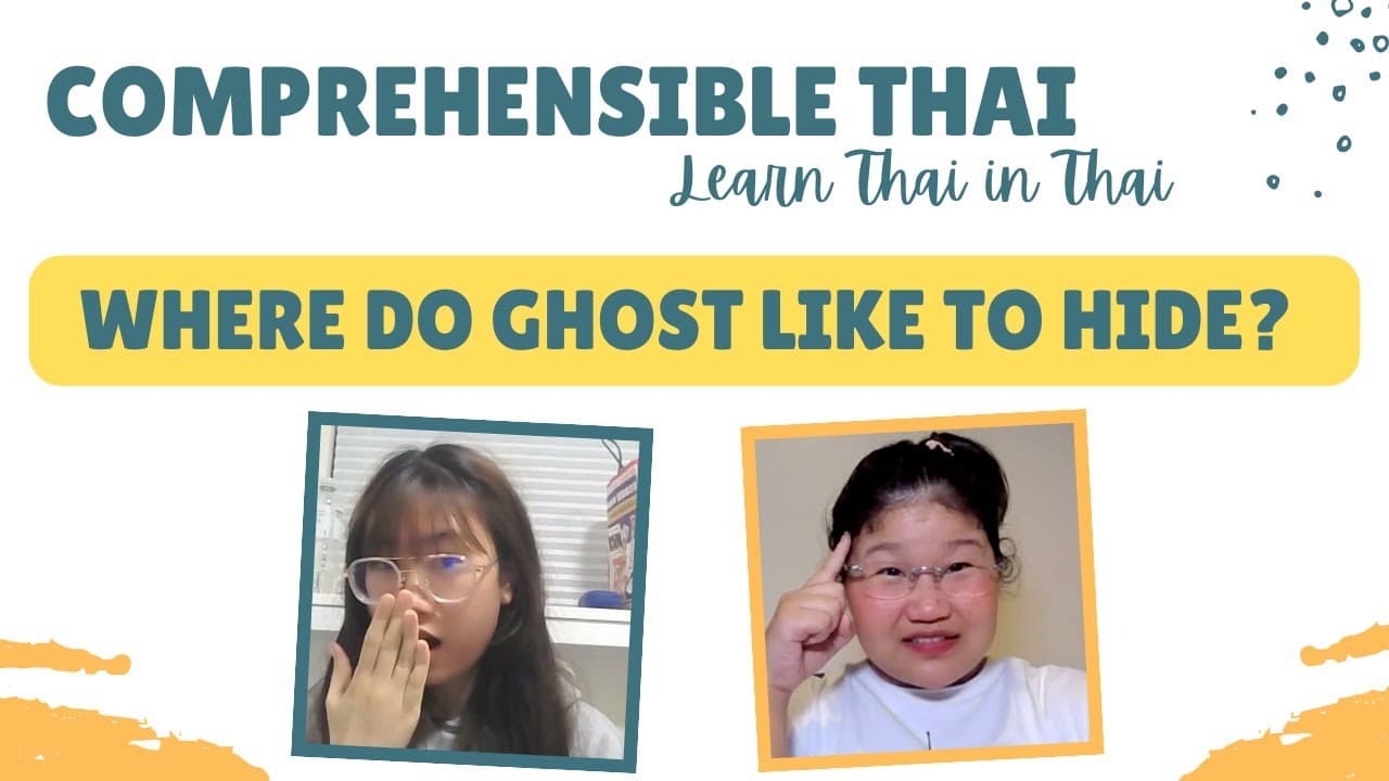 Where do ghosts like to hide? (Learn Thai in Thai: Basic Beginner)