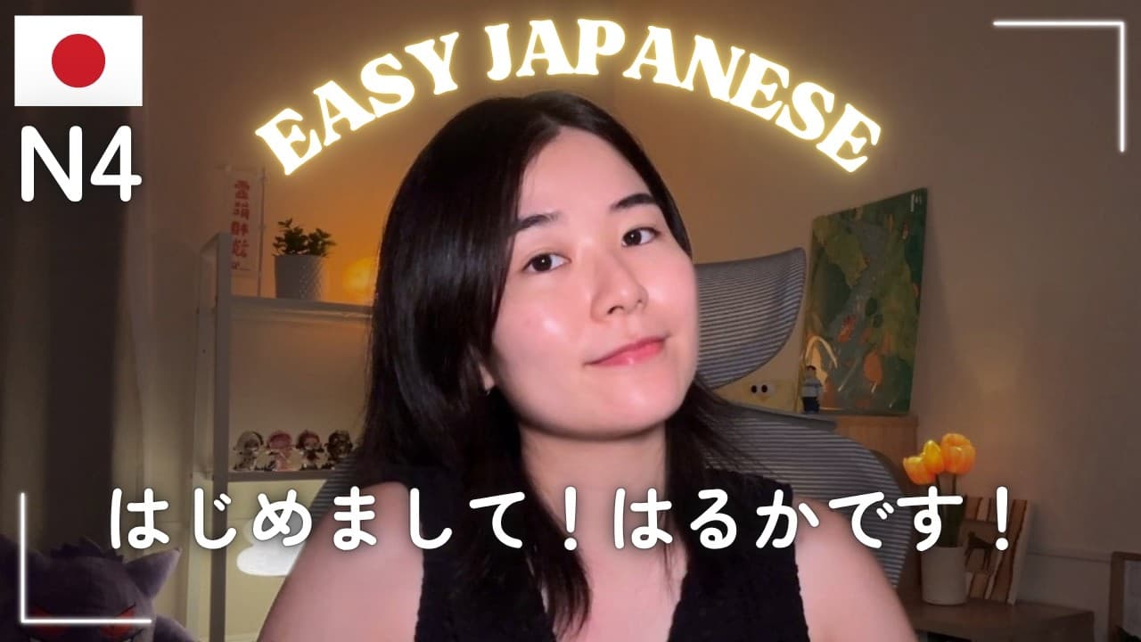 自己紹介（じこしょうかい）！【N4】｜Easy Japanese Podcast