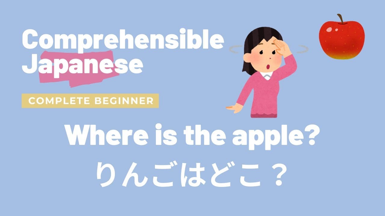 Where is the apple? りんごはどこ？ - Complete Beginner Japanese 日本語超初心者