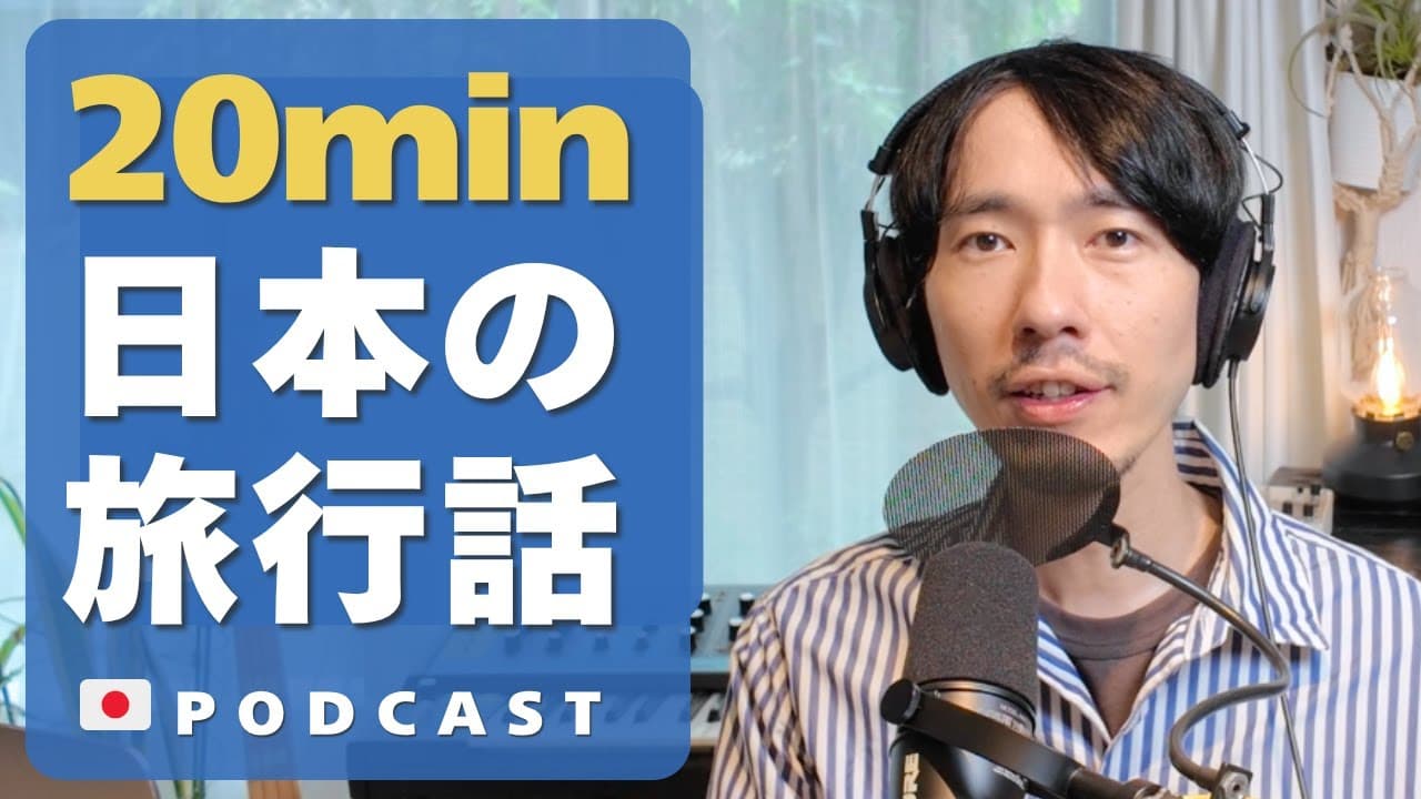 Japanese Listening | 14 Days Japan Travel Itinerary #79 Intermediate
