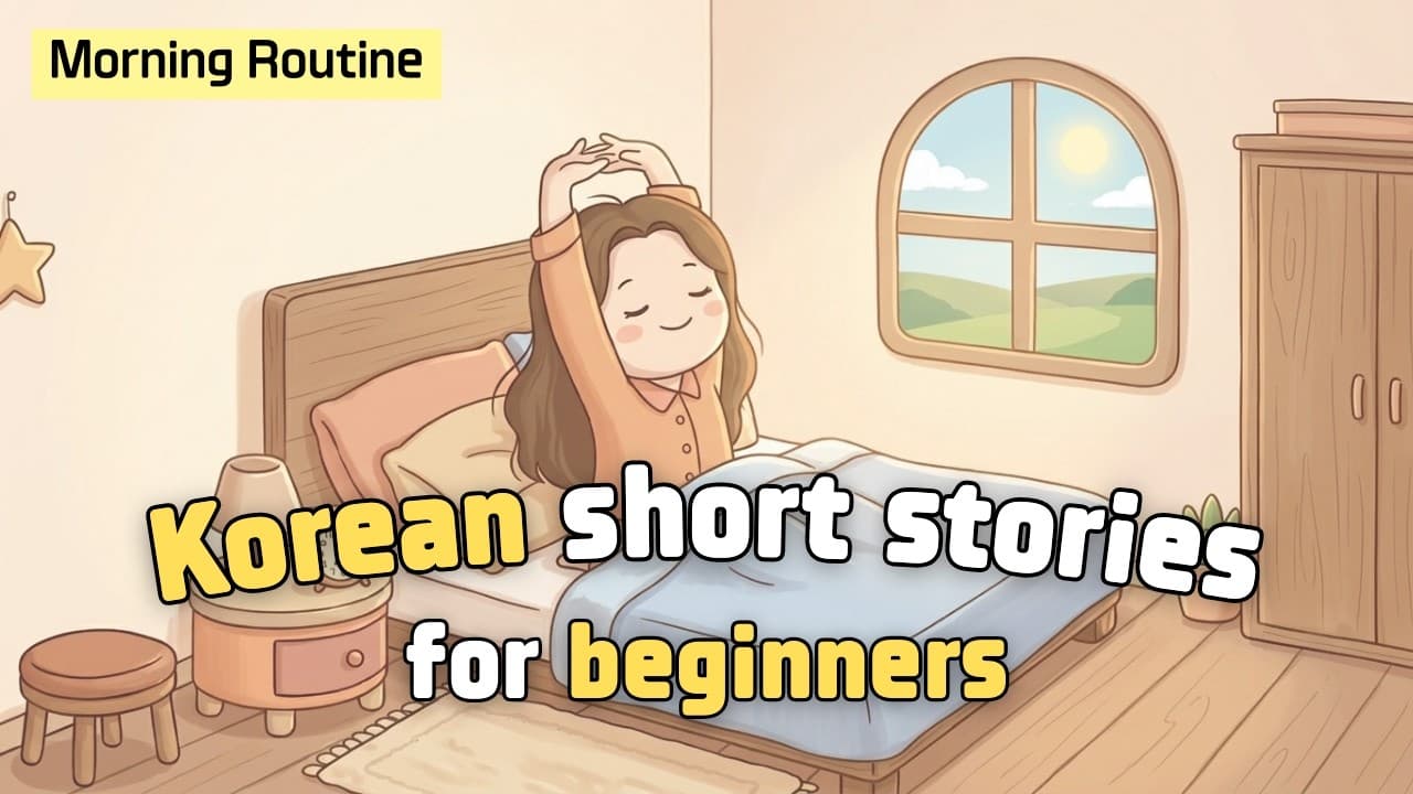 [Beginner] Learn Korean through short stories | Morning routine