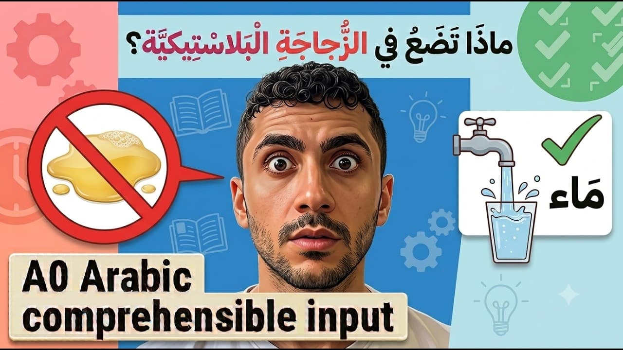 What Can You Put in a Plastic Bottle | A0 Comprehensible Input