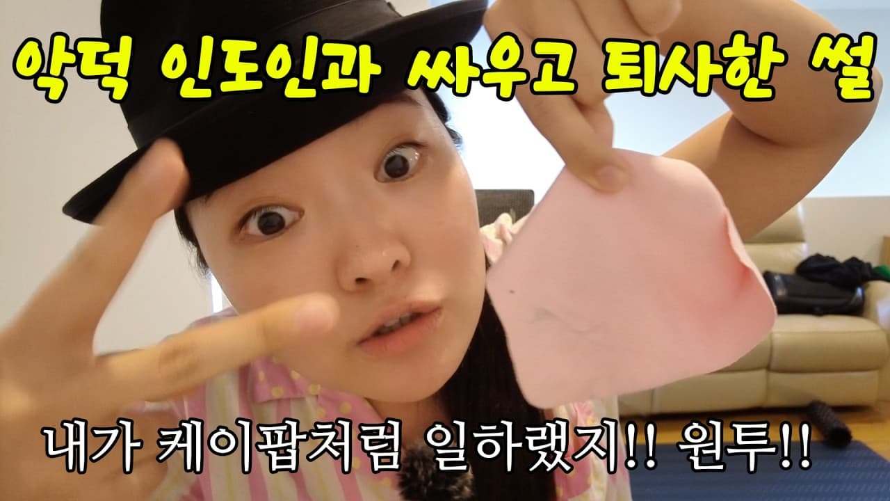 케이팝처럼 일하라던 인도쉐프와 개싸우고 퇴사한 썰 (Feat.역대급싸패,호주워홀 )